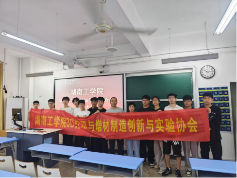 WilliamHill官网3D打印与增材制造创新实验协会成立