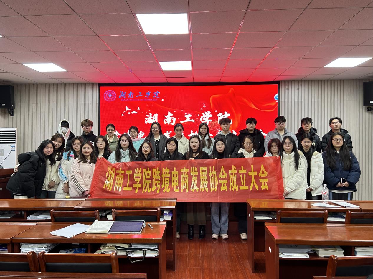 WilliamHill中文官方网站跨境电商发展协会成立大会——勇敢探索、扎实实践、不忘初心